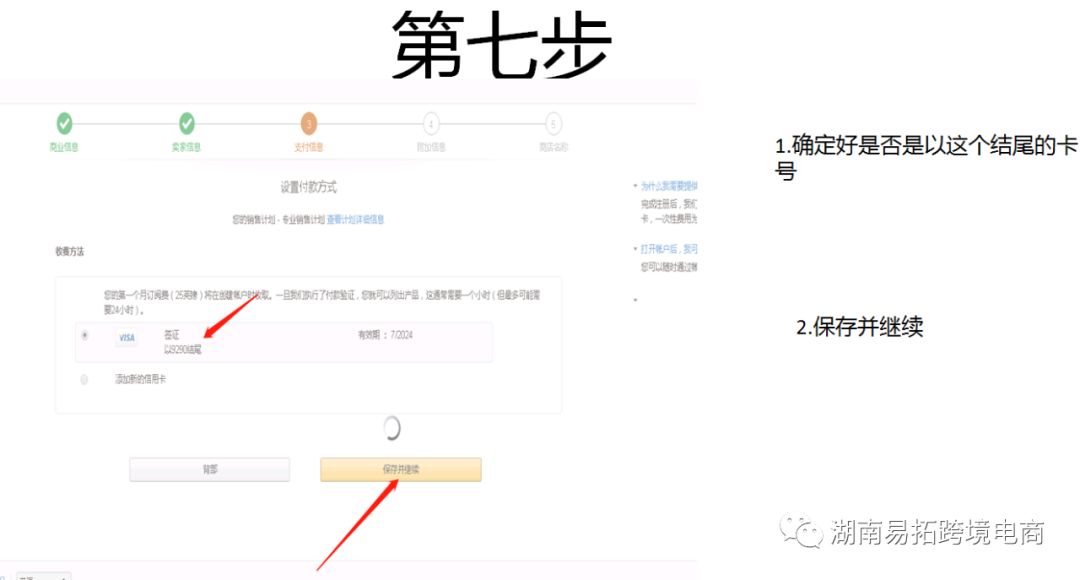 店铺实操：亚马逊全球开店流程以及国际账户注册方法