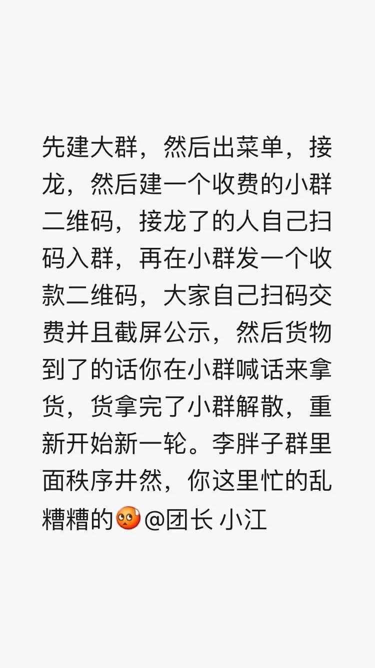 团长别再手动接龙了，这里有几款团购软件免费使用！