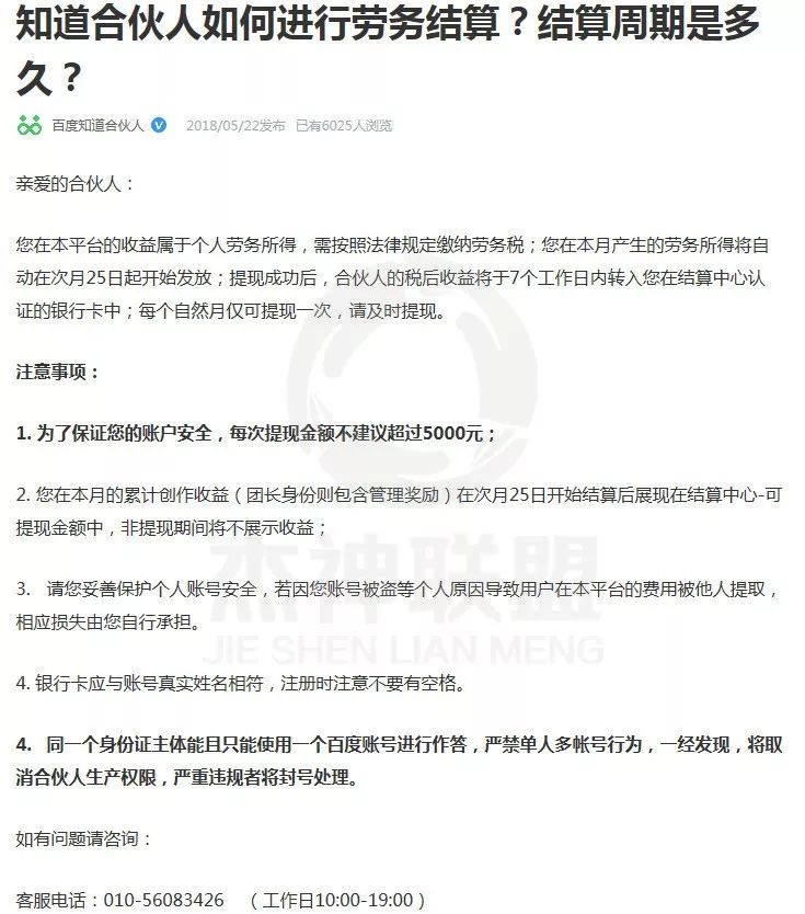 碎片时间赚收益！我觉得“百度知道合伙人”不错！