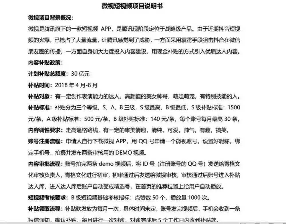 微视崛起，千元收益！短视频最大红利期来袭！