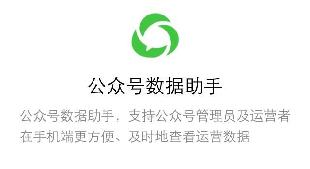 在手机上玩转公众号运营！