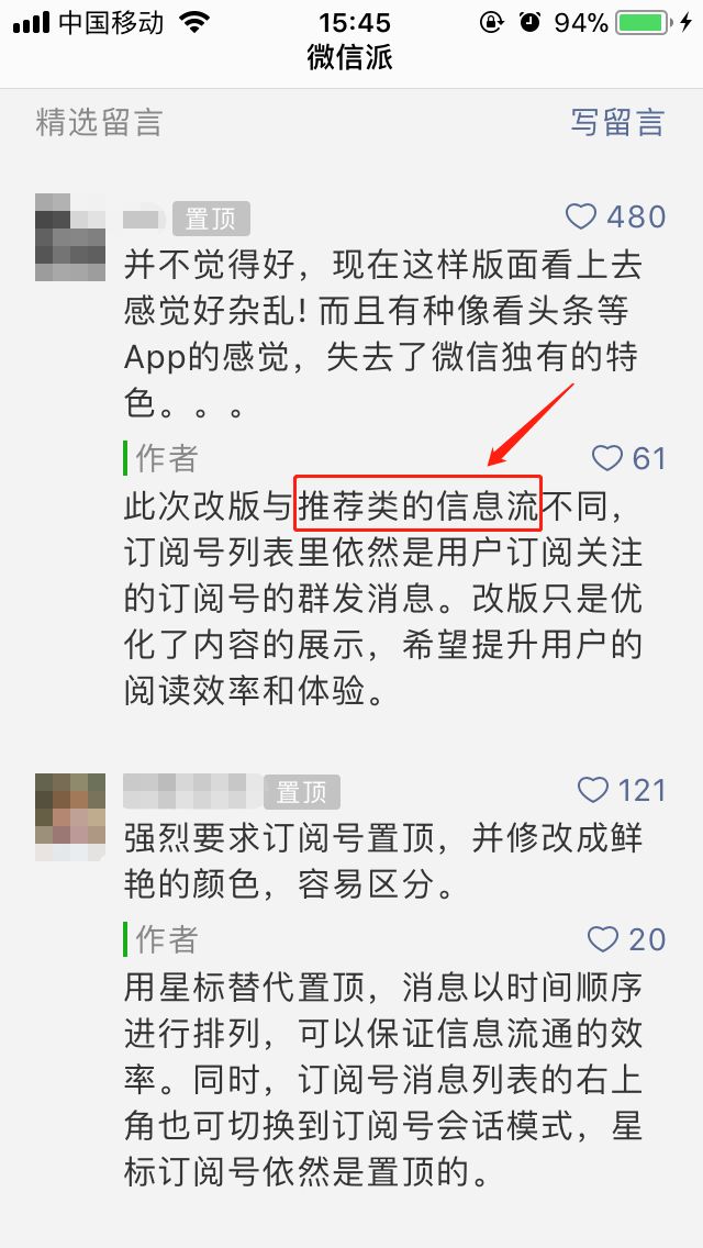 微信公众号大变天！订阅号如何在信息流中杀出重围？