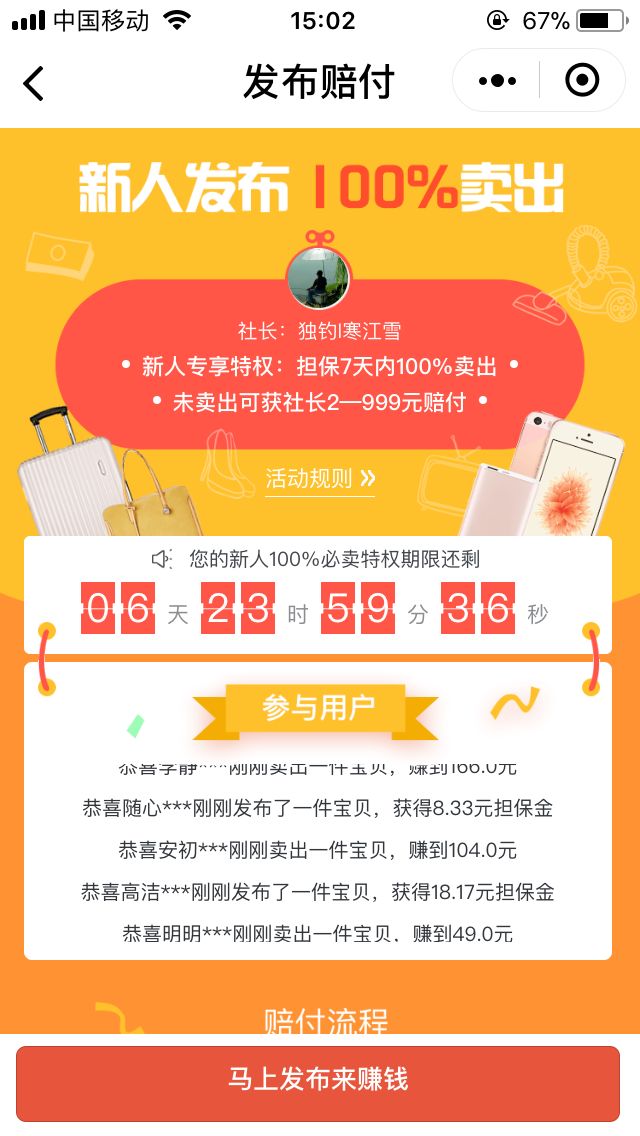 二手市场小程序赚钱玩法，当老大才能躺赚！