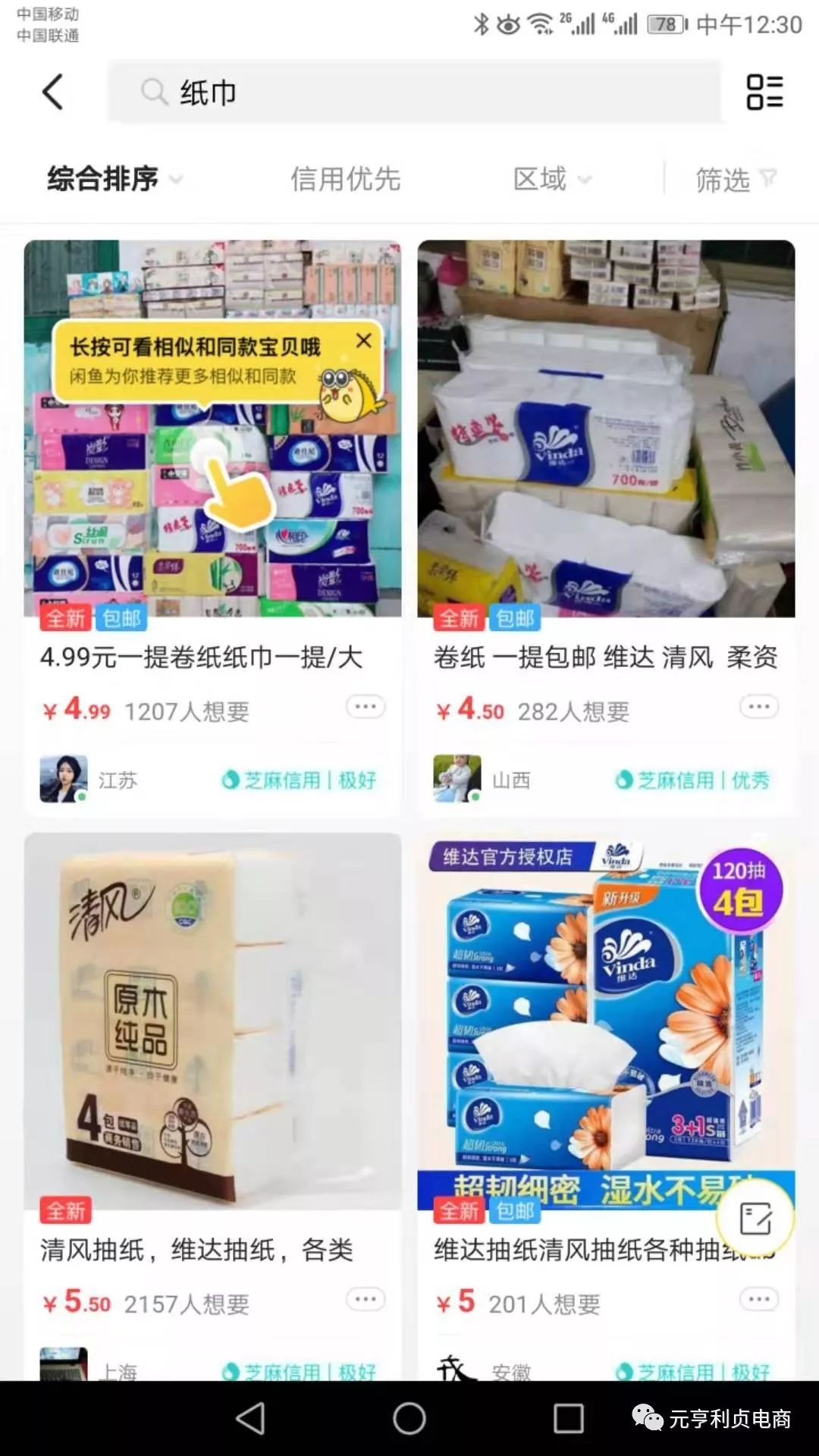 那些你不知道的电商玩法，低价包邮