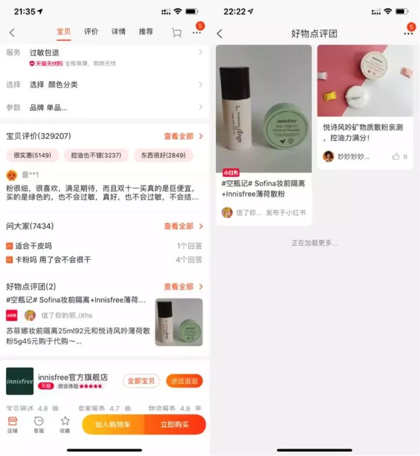 小红书接入淘宝！电商内容化导购模式开始！