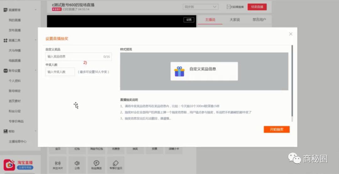 淘宝直播之基础操作