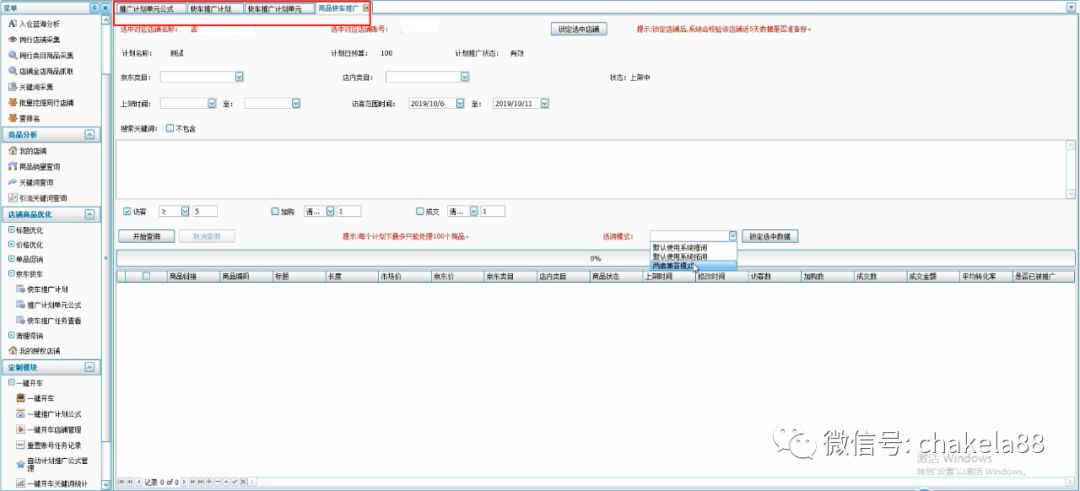 查克拉说：淘京在手，新手上路不用愁