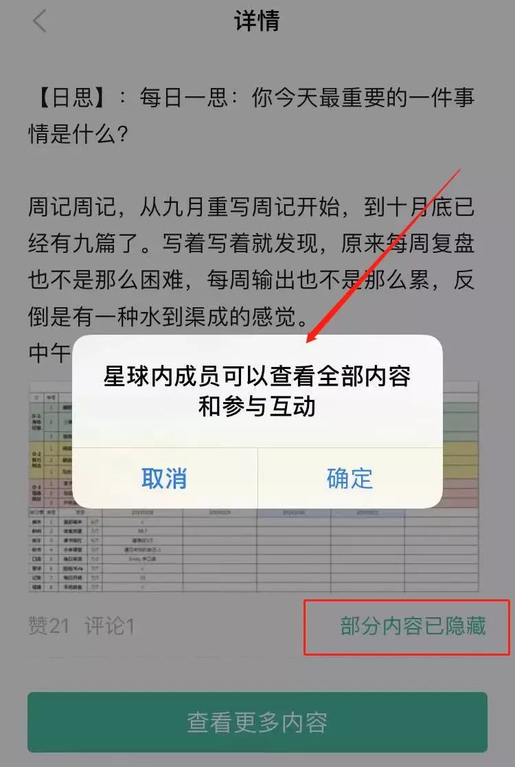 知识星球里的付费社群，一个月入上万的赚钱思路