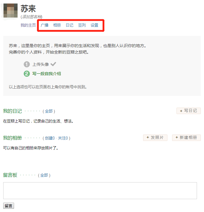 通过豆瓣精准引流，你应该知道的几种方法！