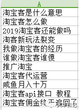 淘宝客是什么意思
