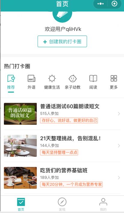 新版打卡项目！精准引流和变现，它都能做到！