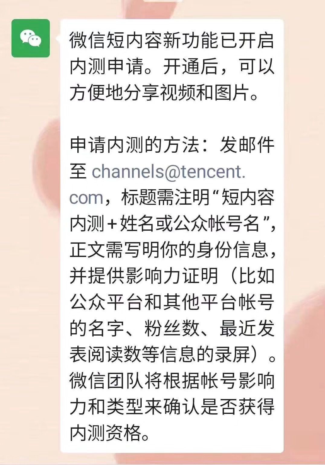 微信官宣：短内容视频号来了。