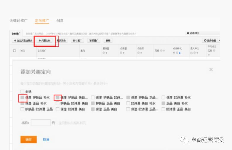 直通车新手养成记！