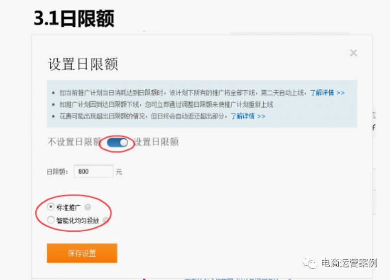 直通车新手养成记！