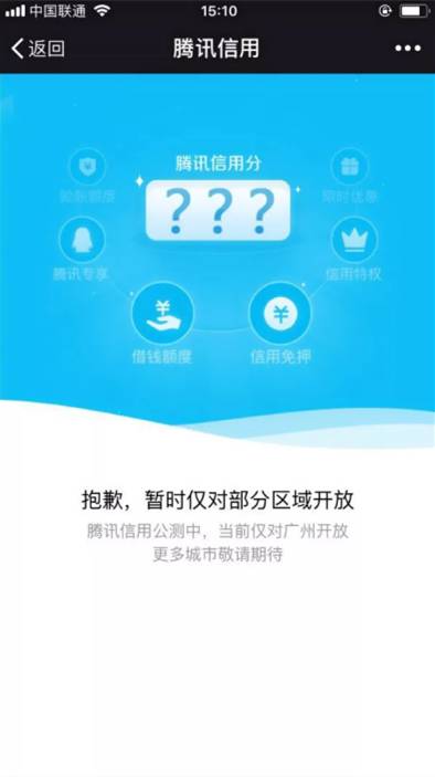 收费代开通腾讯信用的赚钱套路，你都知道吗？