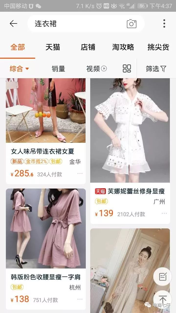 长篇连载：淘宝‘销量’怎样影响搜索排名