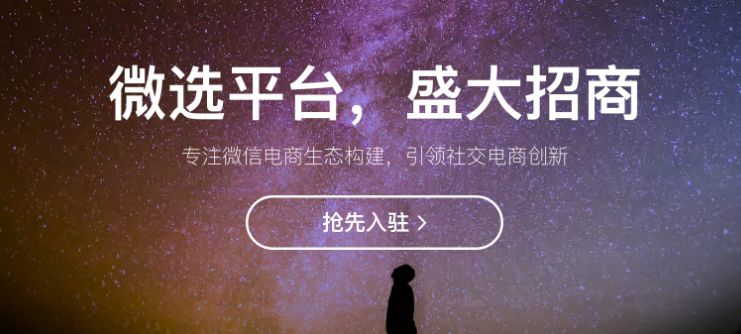 微信“微选”0成本入驻开启，9亿用户等你开店！