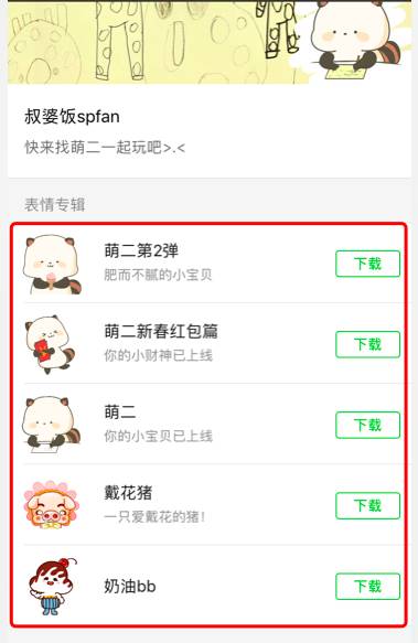 月入过万的微信表情，你玩过吗？