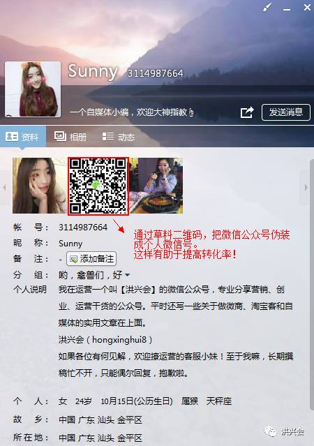 公众号如何利用QQ进行推广引流