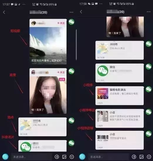 「抖音邀请您加入群聊」商家私域流量的大蛋糕？