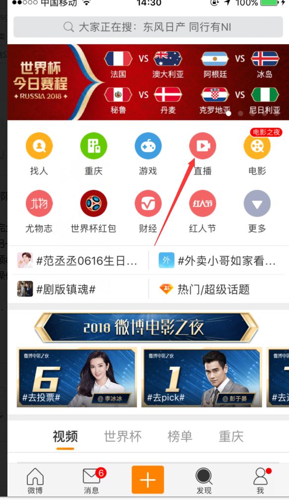 月入上万的导购直播！微博直播你还不来开通吗？