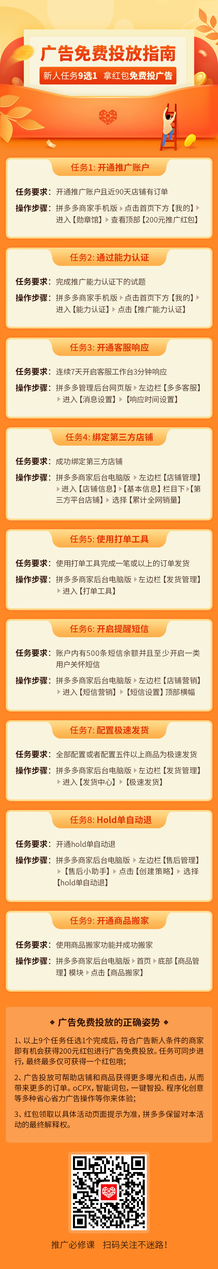 【官方福利】9个任务随你挑，有机会得200元广告新人红包，【免费】投广告得流量！