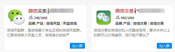 微信号越来越值钱，现在做还来得及！