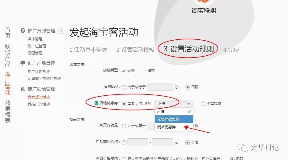 阿里妈妈淘宝客优惠券推广方案