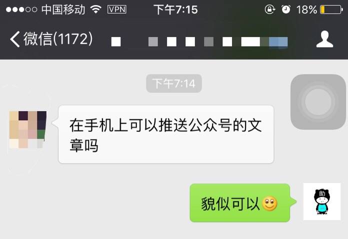 在手机上玩转公众号运营！