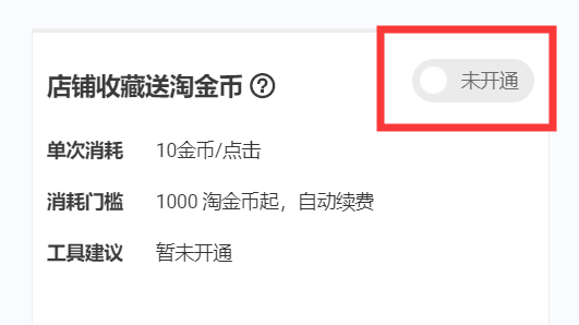 【实操分享】另类引流渠道——淘金币