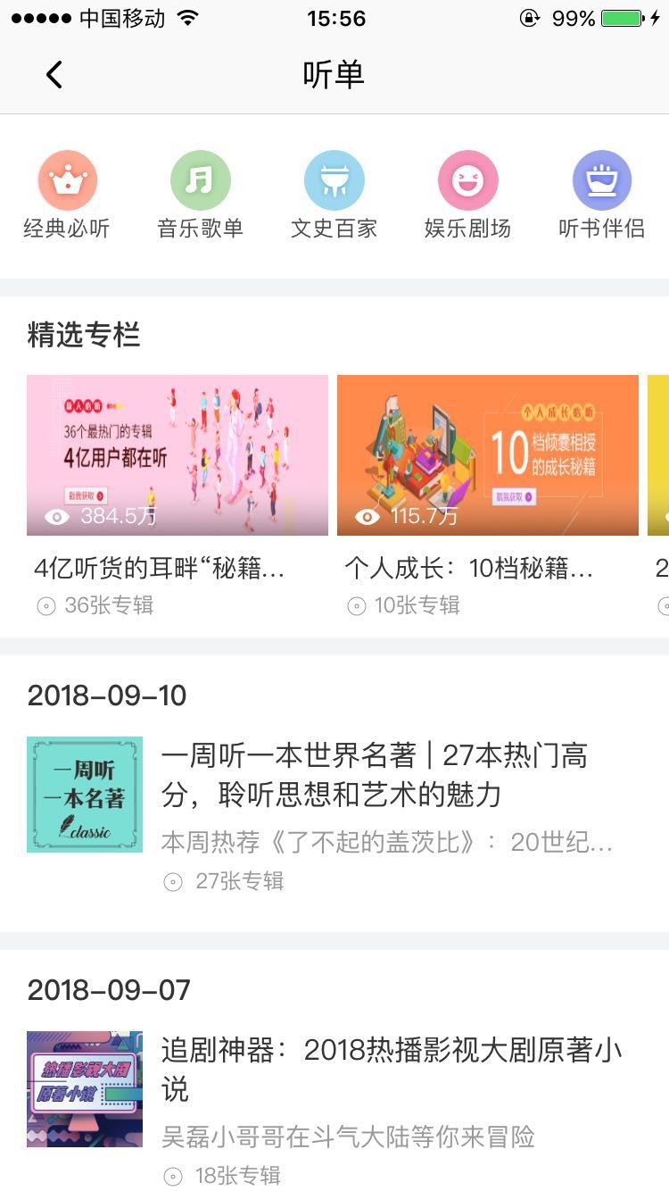 玩转音频项目的详细攻略！从喜马拉雅上开始赚钱！