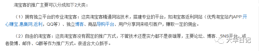 淘宝客是什么意思