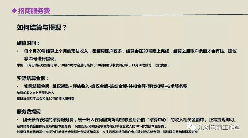 如何看后妈染指招商淘客服务费？