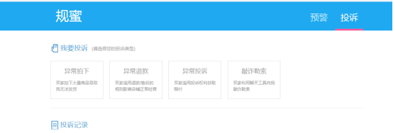 【鹿人说】被恶意买家投诉，怎么办，我教你治他！