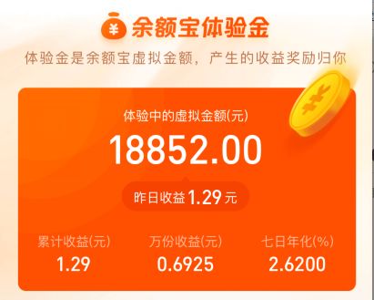 余额宝体验金真的赚钱吗？