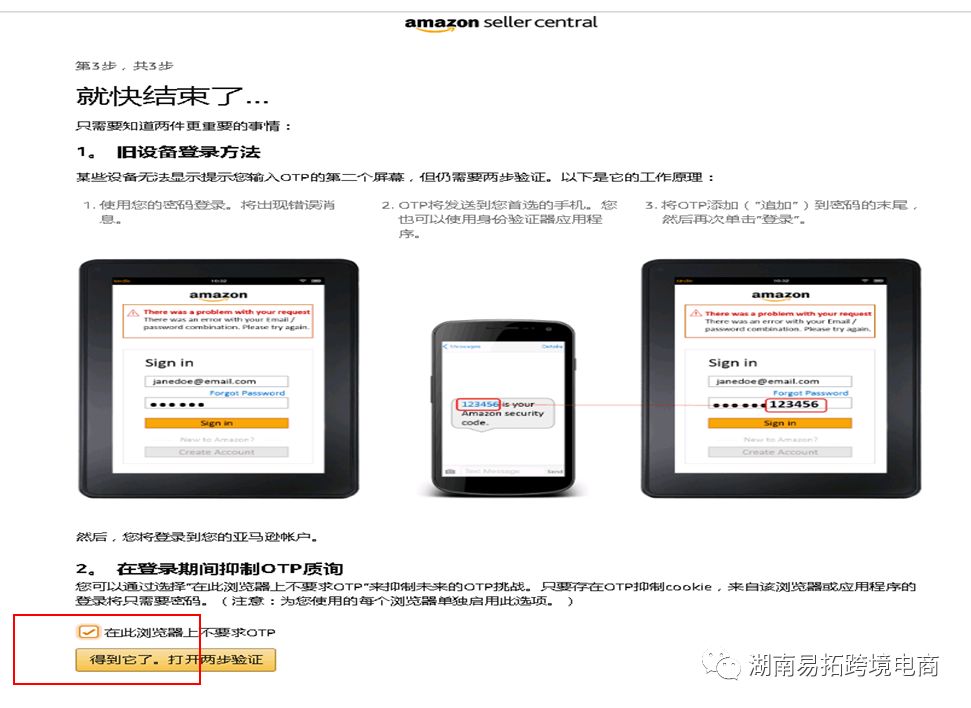 店铺实操：亚马逊全球开店流程以及国际账户注册方法