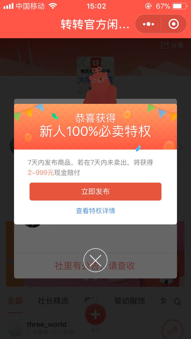 二手市场小程序赚钱玩法，当老大才能躺赚！