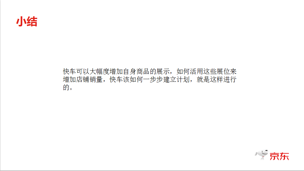 一年运营经验，销售额5万，如何利用快车突破10万销售？