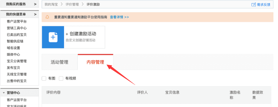 【实操分享】如何创建评价激励活动