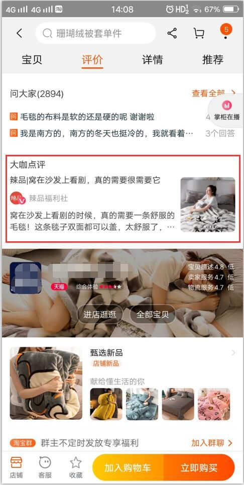 【实操分享】好物评价——大咖点评