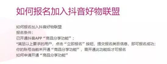 快看，限时开通抖音购物车了！