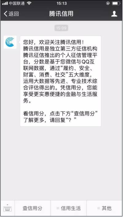收费代开通腾讯信用的赚钱套路，你都知道吗？