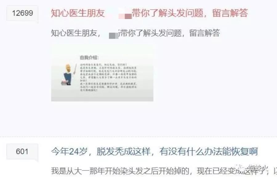 如何暴富：操作防脱发产品一本万利