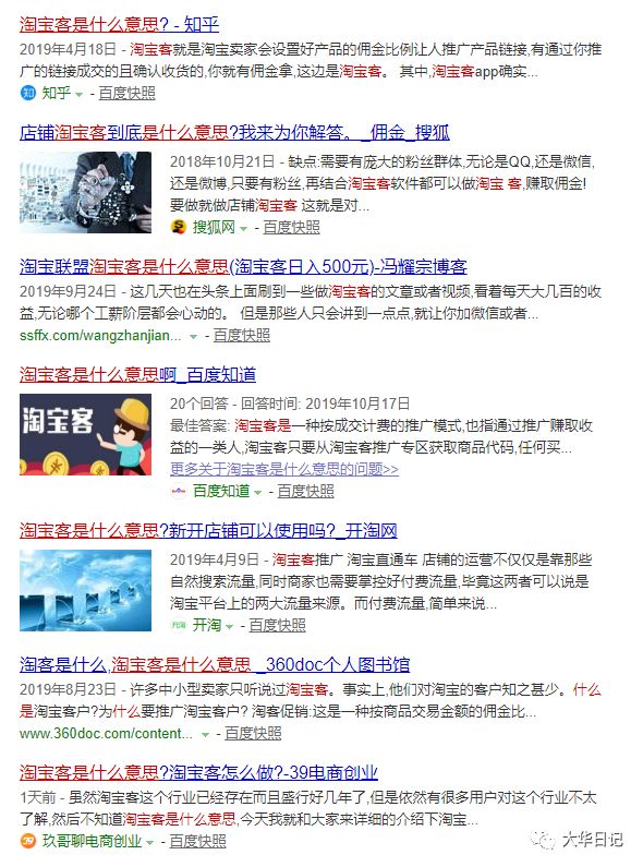 淘宝客是什么意思