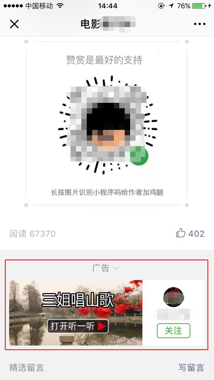 月入上万！微信赚钱方法大合集——公众号篇