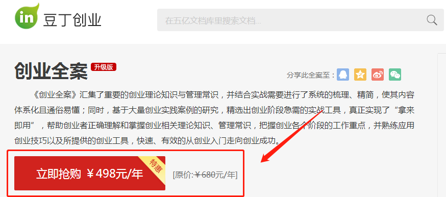 用浏览量就能轻松赚钱的豆丁网！