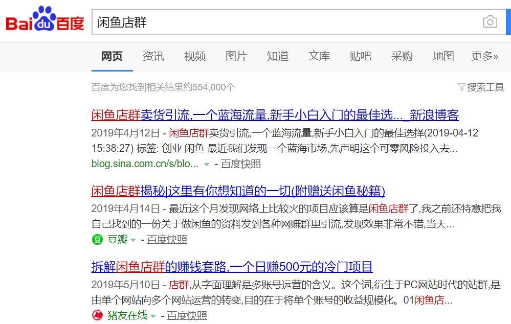 闲鱼店群项目揭秘