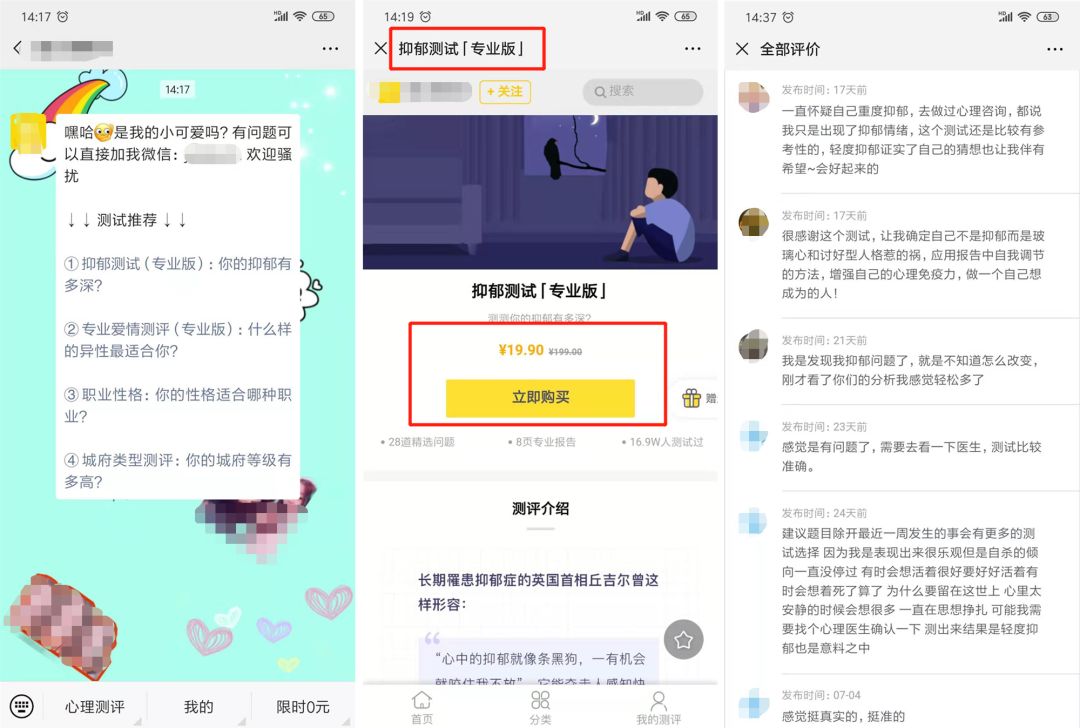 冷门的暴利项目，心理测试值得操作！