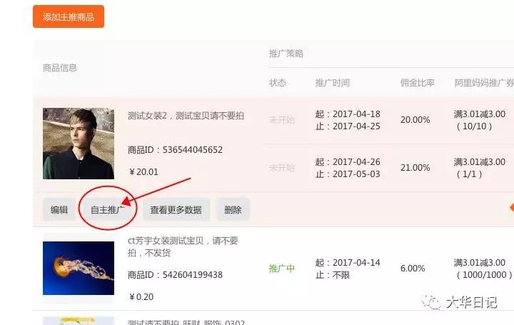 阿里妈妈淘宝客优惠券推广方案