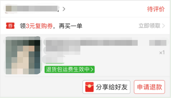 【活动加成30%】提升复购新工具-订单复购券，